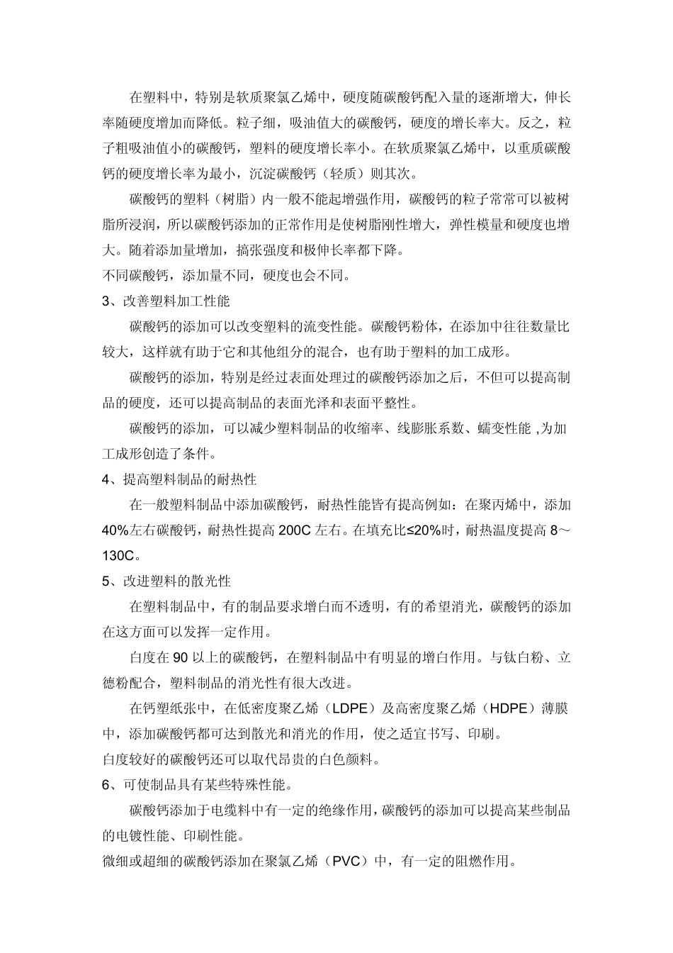 碳酸钙在不同行业的应用中所起到的作用_第3页