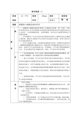 碳酸钠与碳酸氢钠的性质