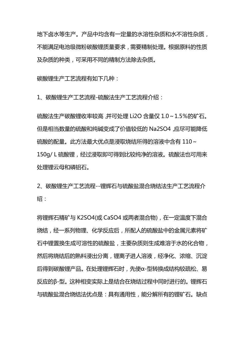 碳酸锂生产工艺流程_第2页