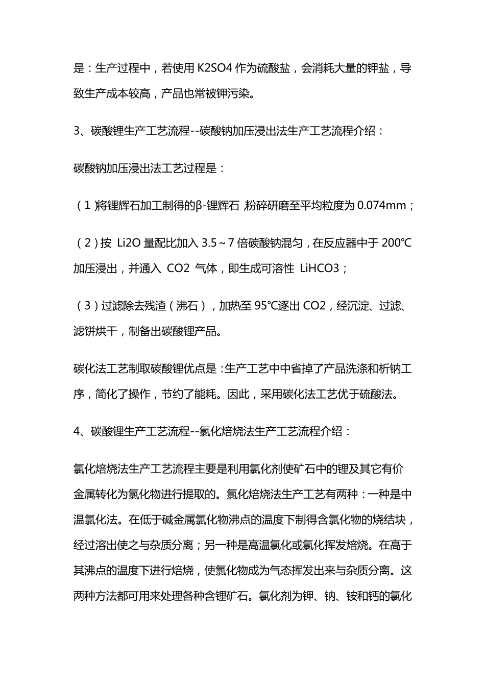 碳酸锂生产工艺流程_第3页