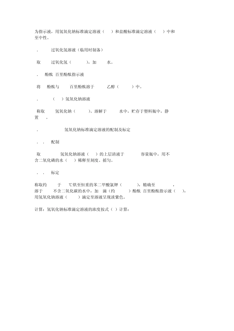 碳酸饮料中二氧化碳gbt12143492_第2页