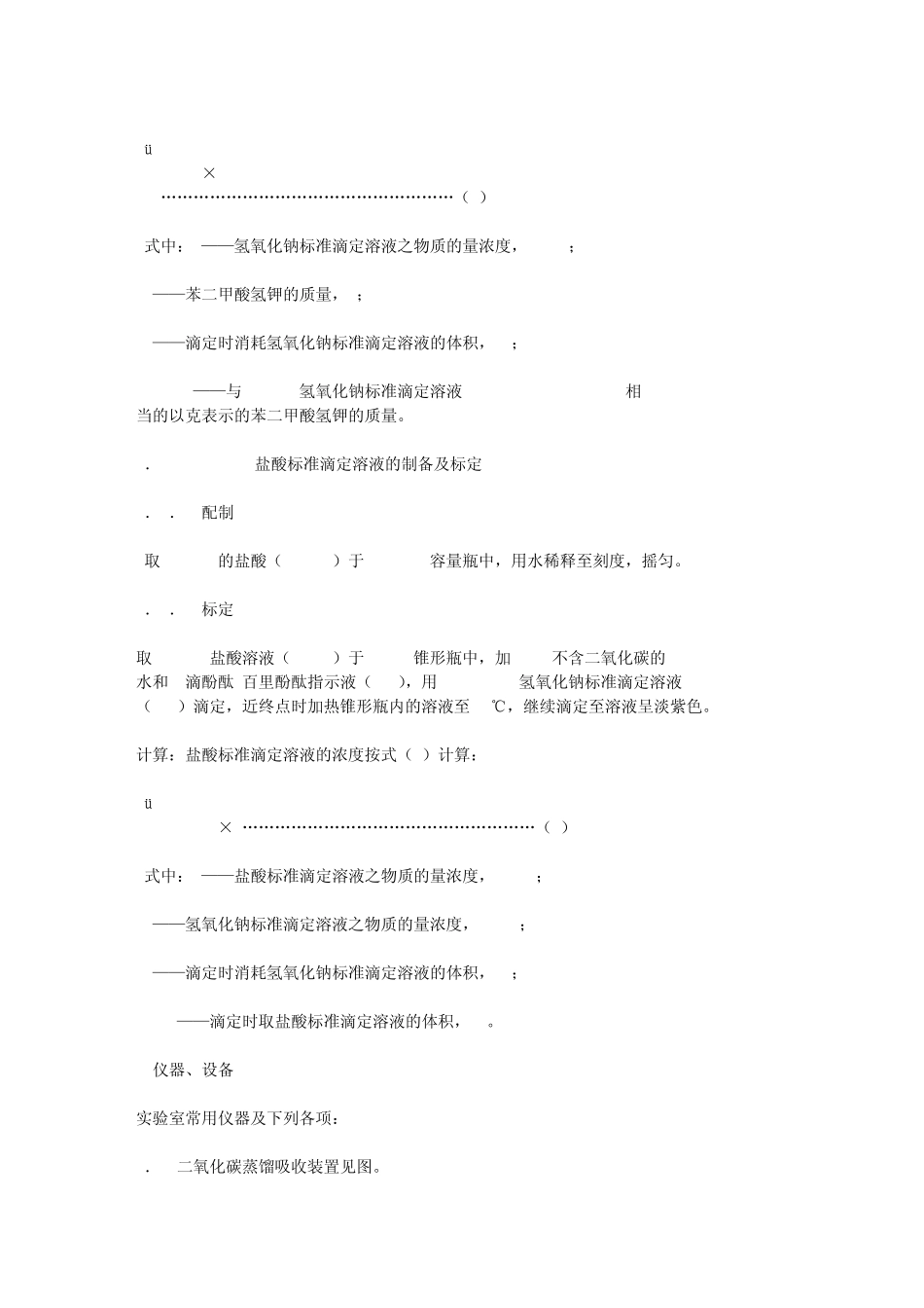 碳酸饮料中二氧化碳gbt12143492_第3页