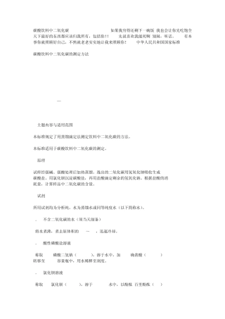 碳酸饮料中二氧化碳gbt12143492