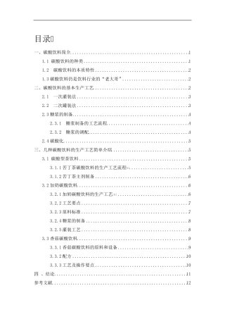 碳酸饮料工艺流程