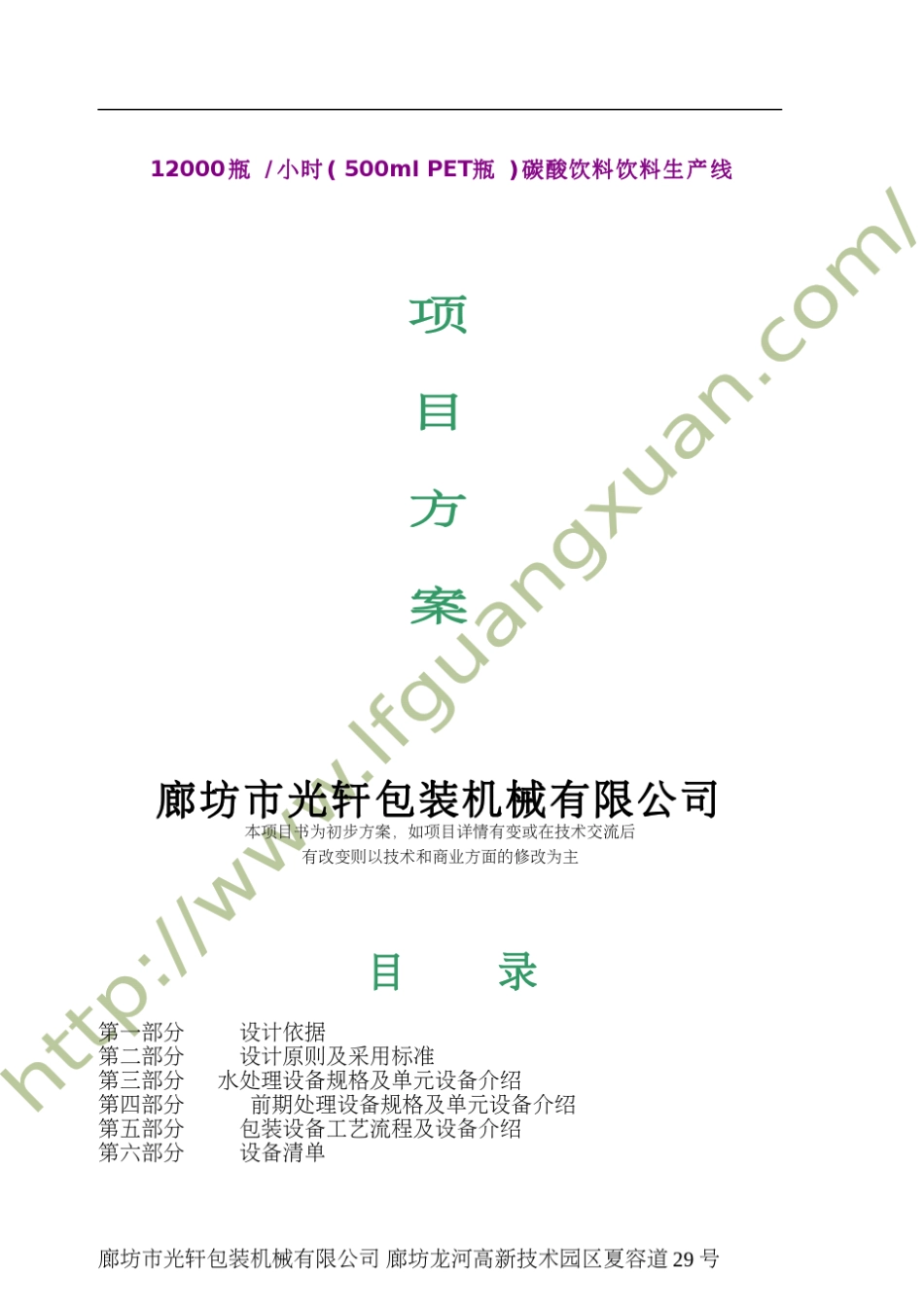 碳酸饮料灌装生产线,饮料灌装生产线_第1页