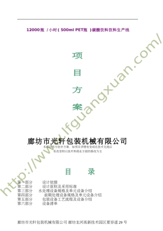 碳酸饮料灌装生产线,饮料灌装生产线