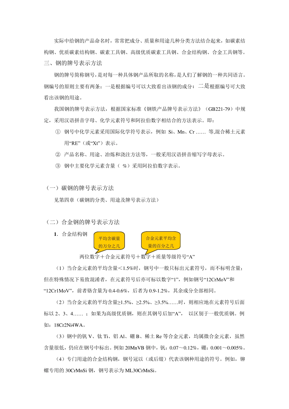 碳钢和合金钢_第3页
