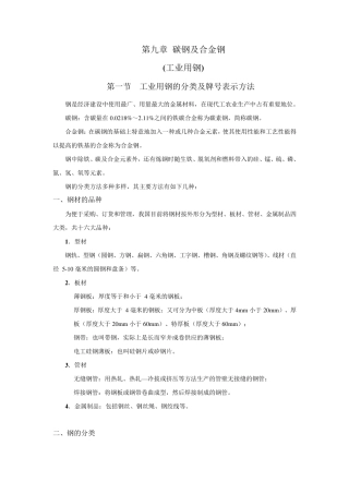 碳钢和合金钢