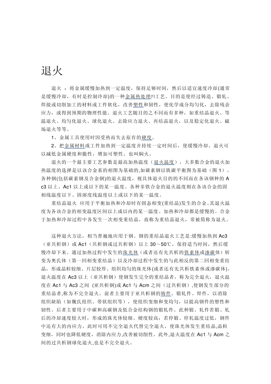 碳钢材料金相图(淬火,退火,回火相关知识)_第2页