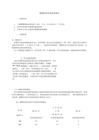 碳钢的热处理实验报告
