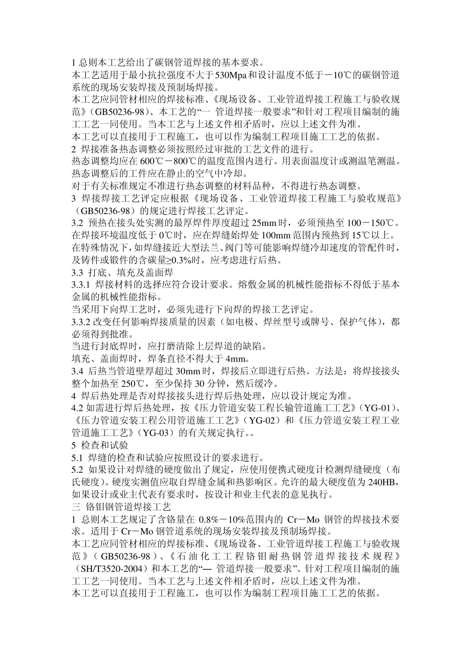 碳钢管道焊接_第1页