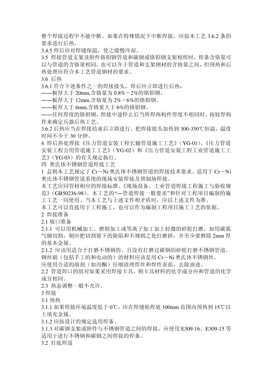 碳钢管道焊接_第3页