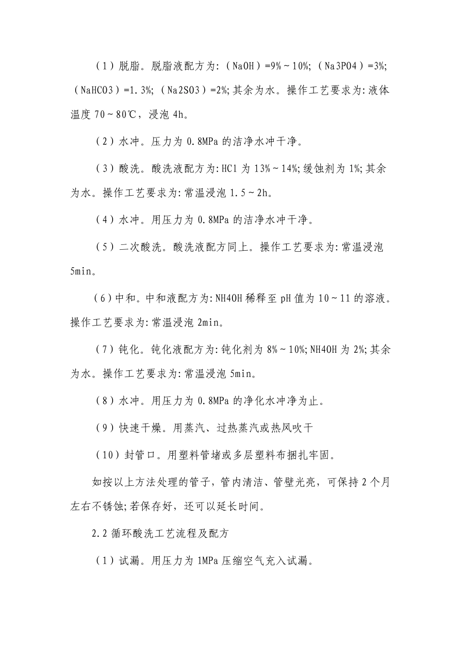 碳钢管道酸洗钝化_第2页