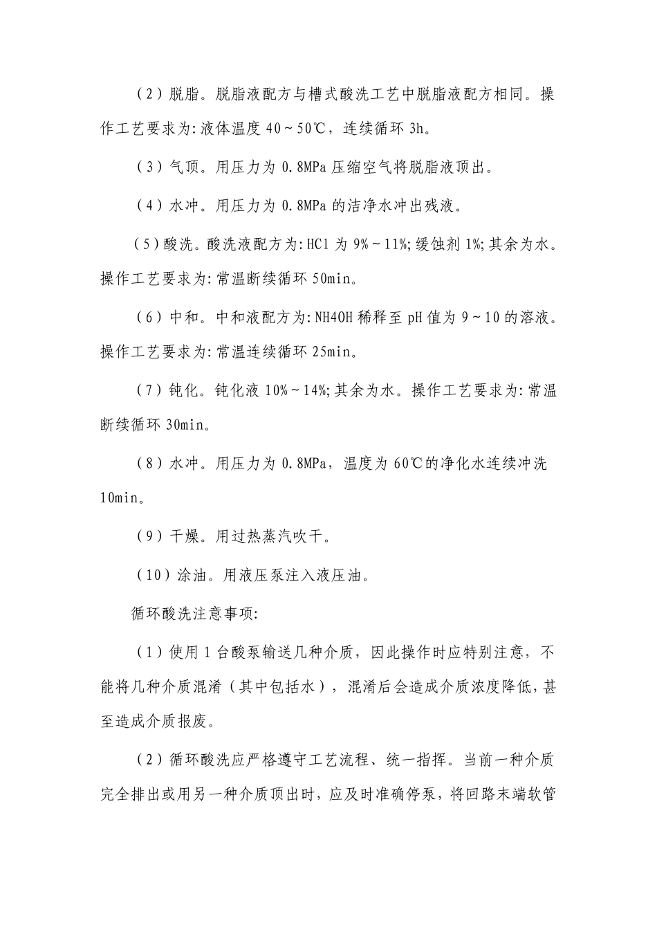 碳钢管道酸洗钝化_第3页