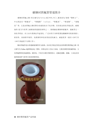 碳钢衬四氟管道