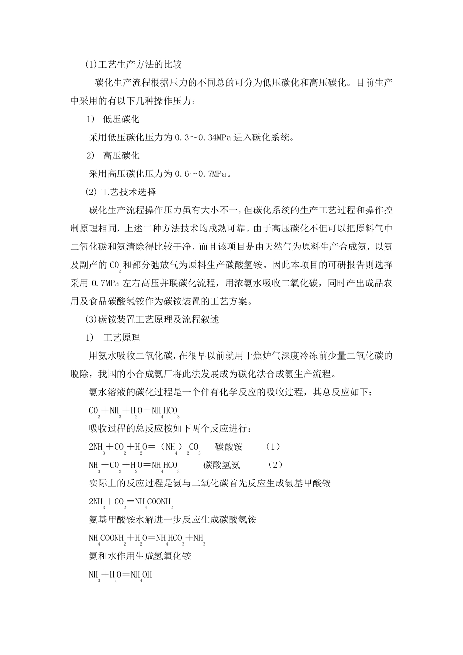 碳铵工艺技术方案_第2页