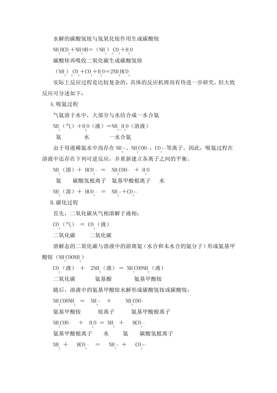 碳铵工艺技术方案_第3页