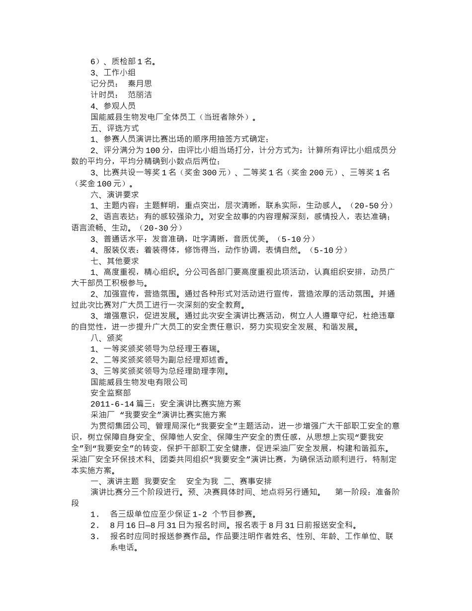 安全演讲比赛_第2页