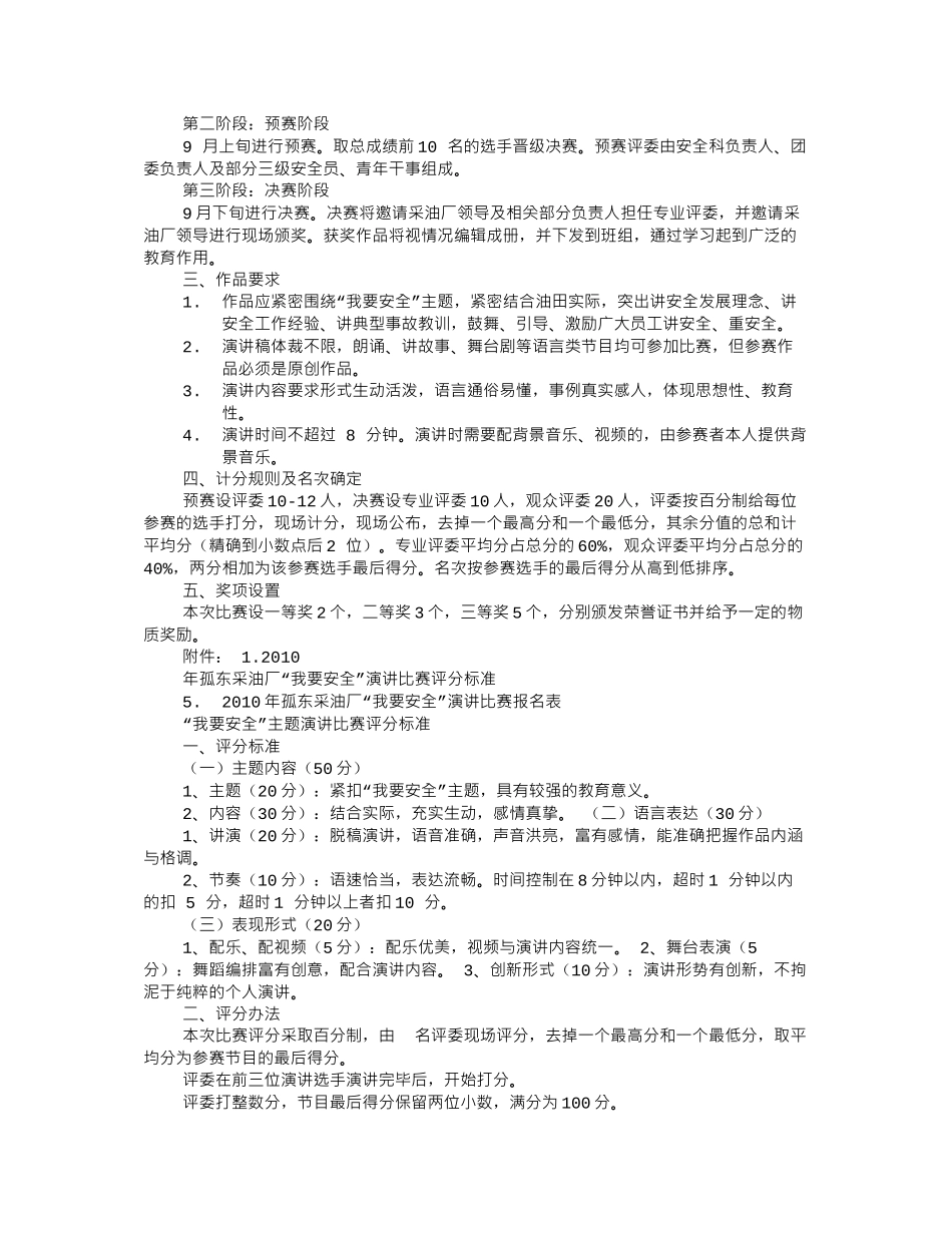 安全演讲比赛_第3页