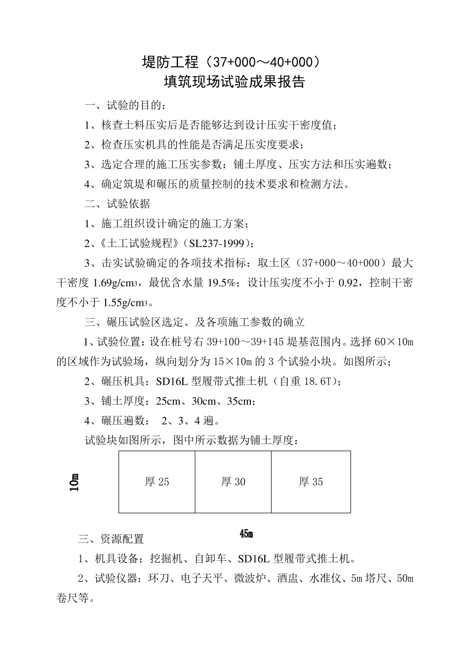 碾压实验报告_第2页