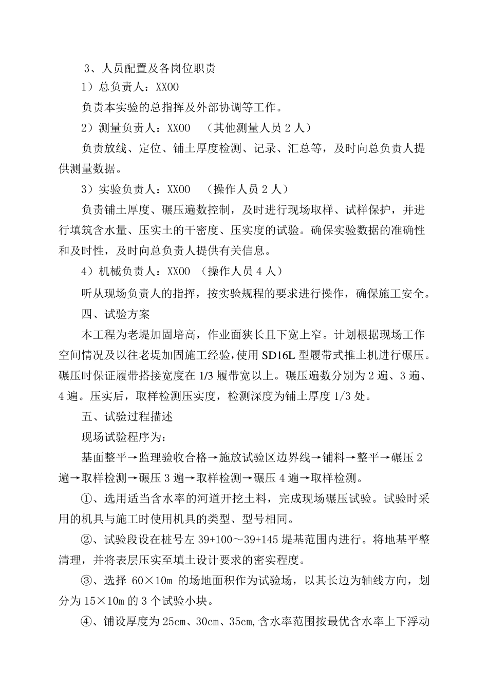 碾压实验报告_第3页