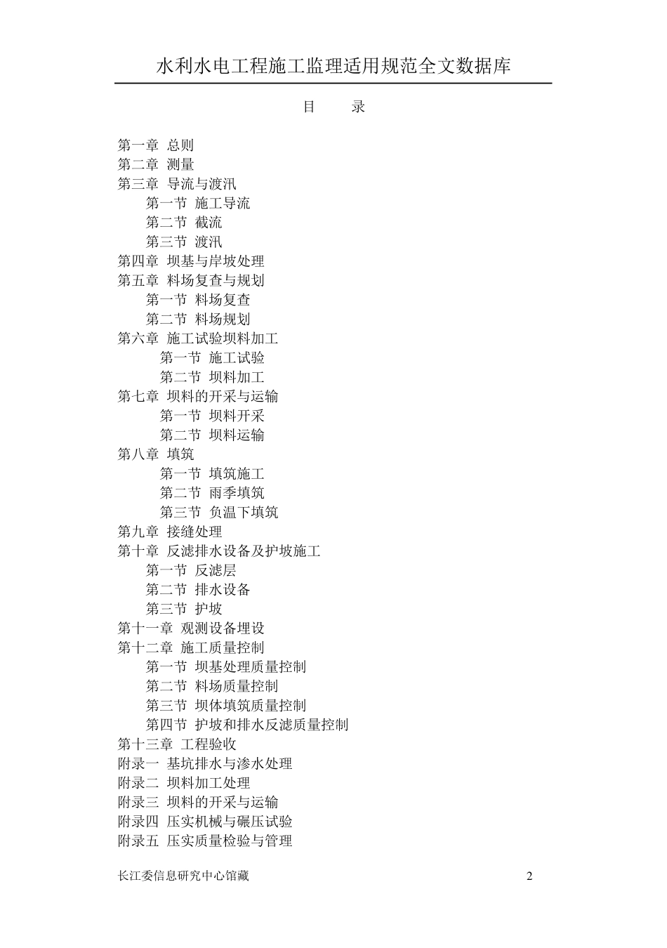 碾压式土石坝施工技术规范_第2页