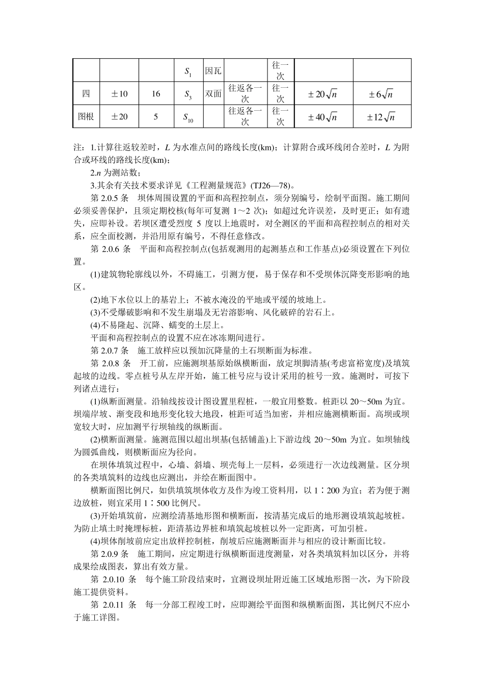 碾压式土石坝施工技术规范SDJ213—83_第3页