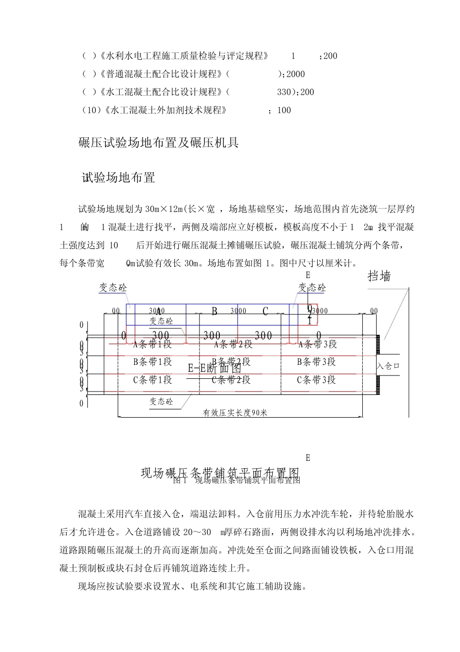 碾压混凝土试验大纲_第3页