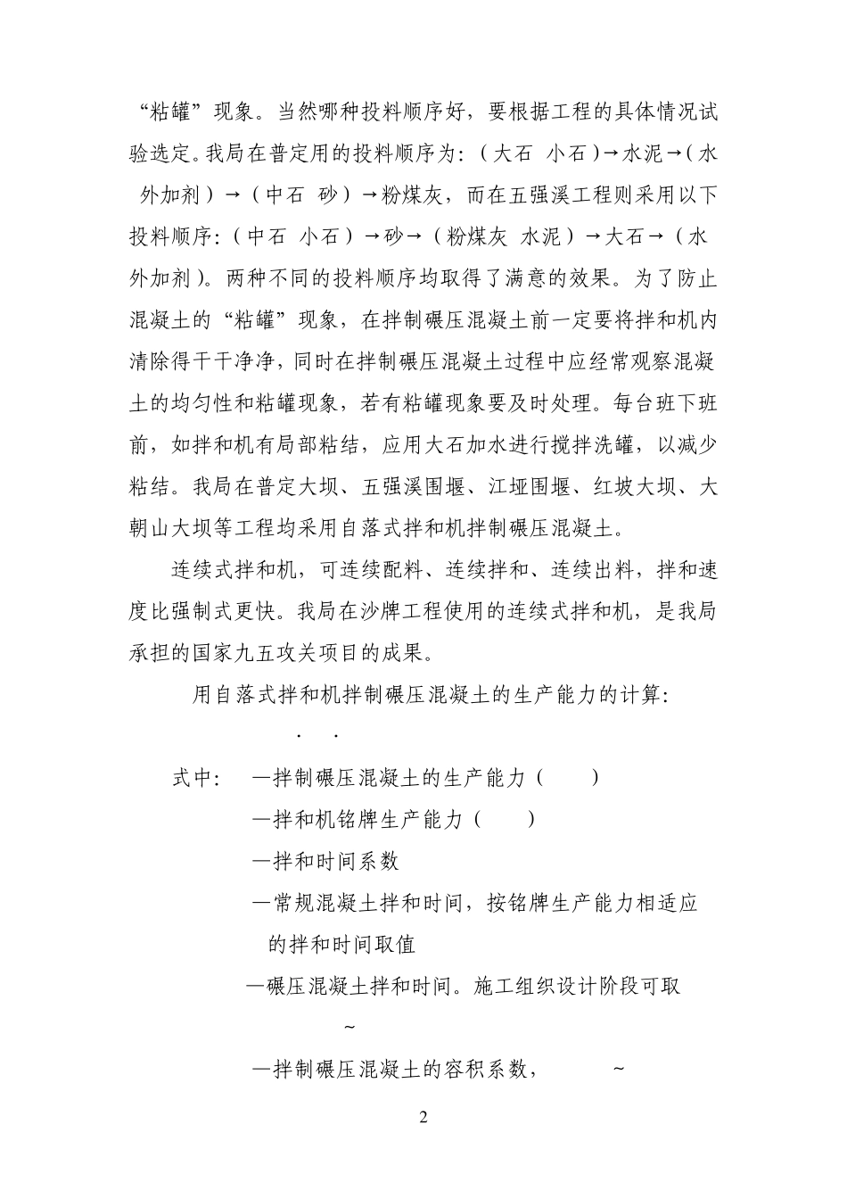 碾压砼的施工_第2页