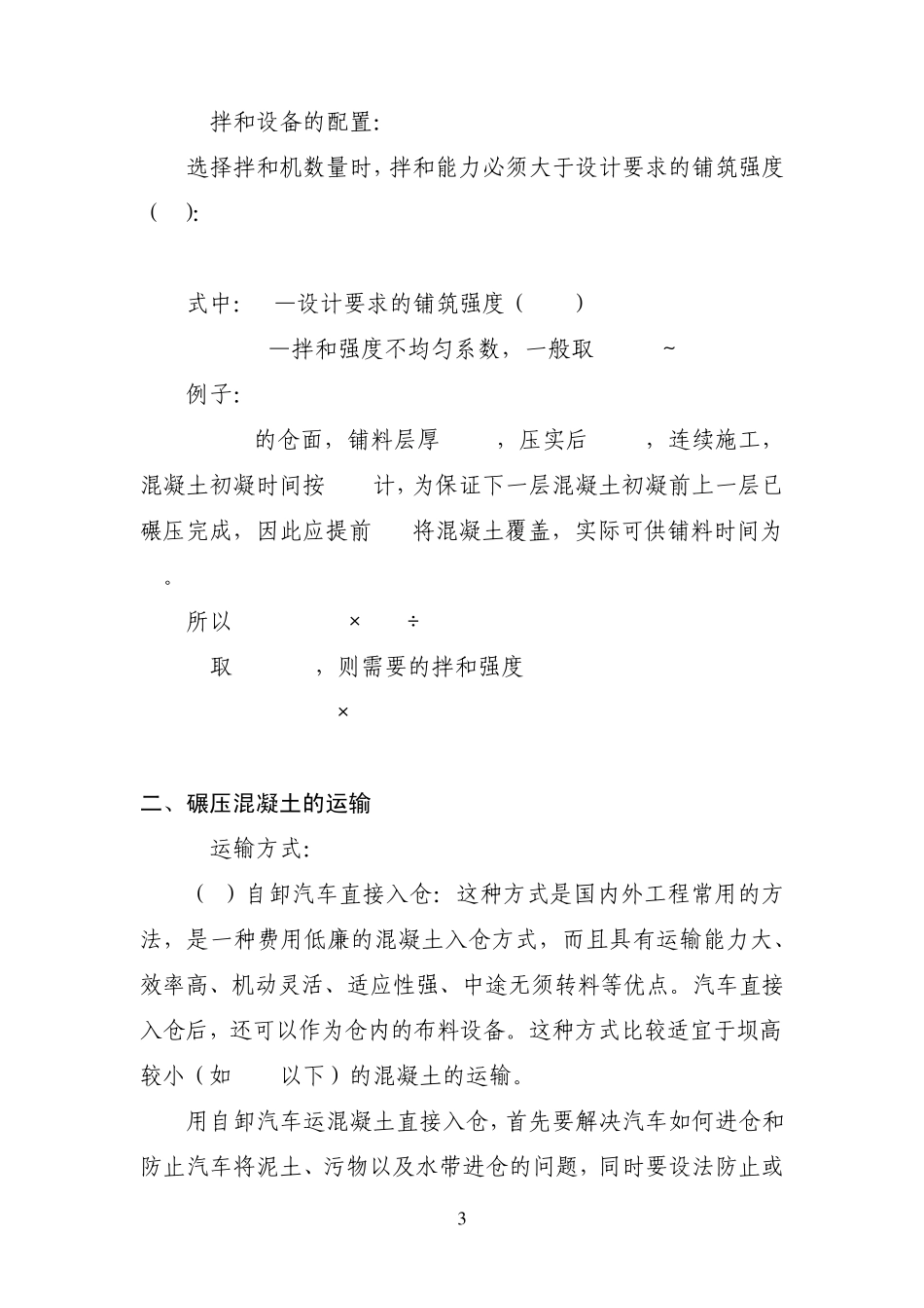 碾压砼的施工_第3页