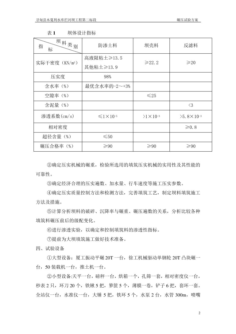 碾压试验实施方案_第2页