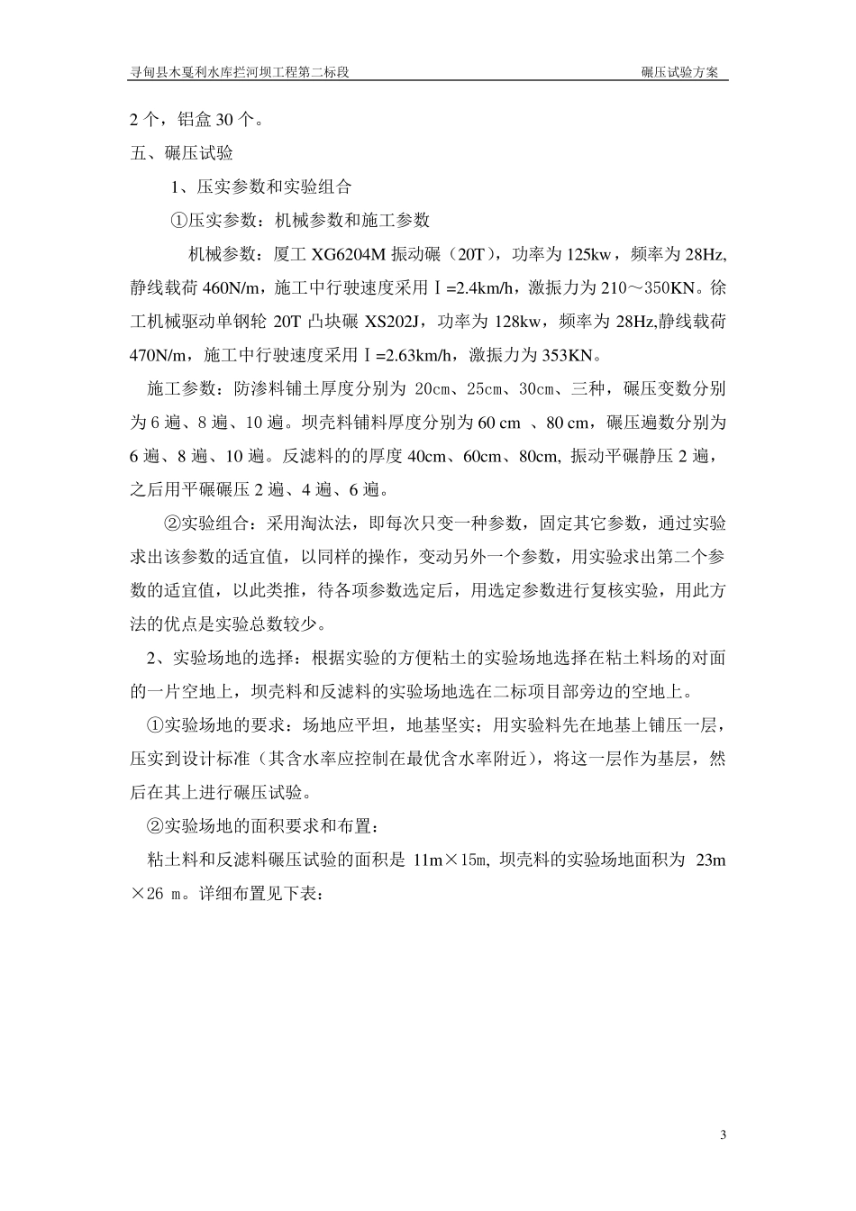 碾压试验实施方案_第3页