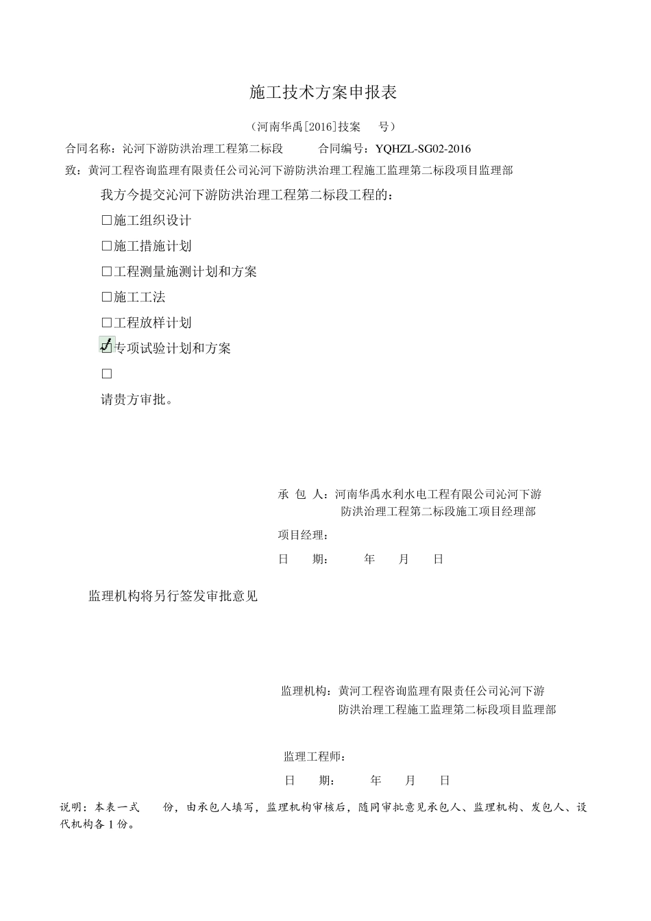 碾压试验方案_第1页