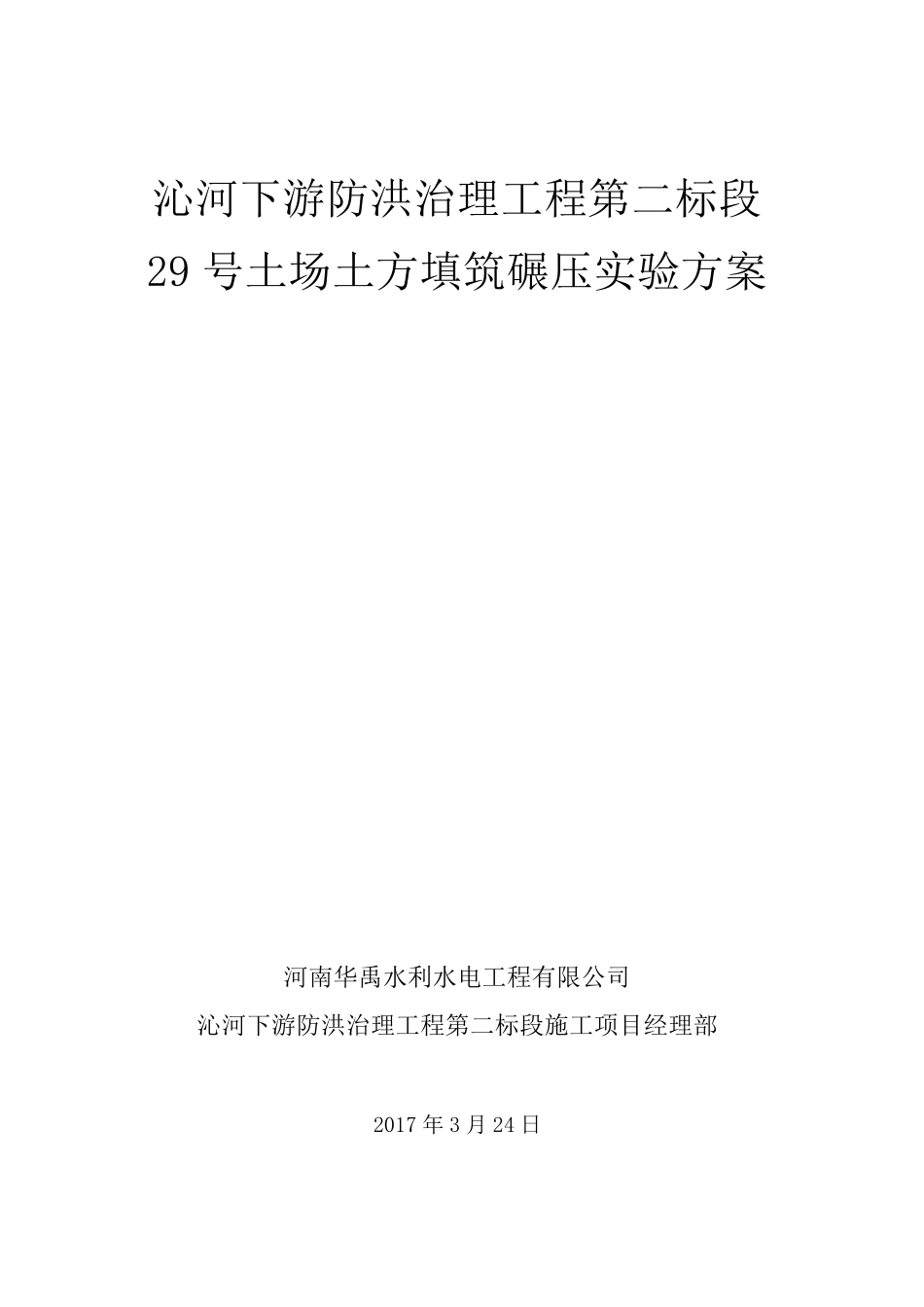 碾压试验方案_第2页