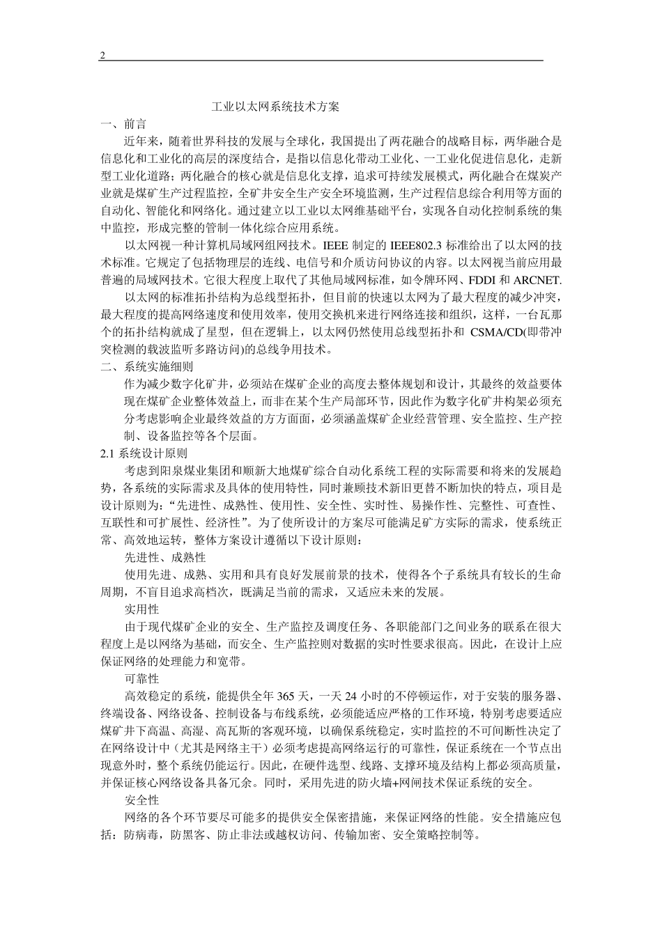 碾沟煤矿工业以太环网技术方案_第2页