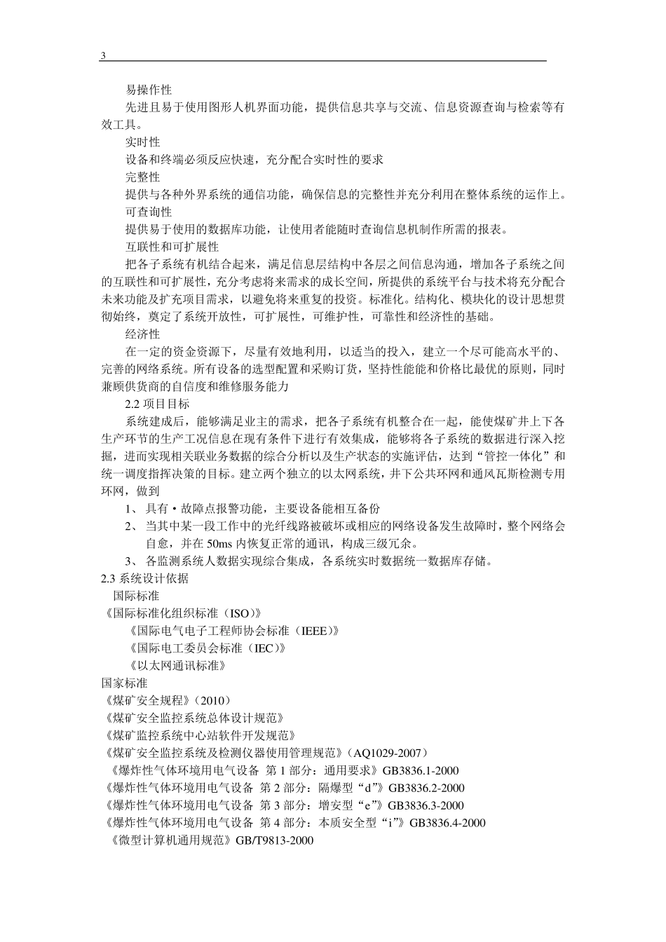 碾沟煤矿工业以太环网技术方案_第3页