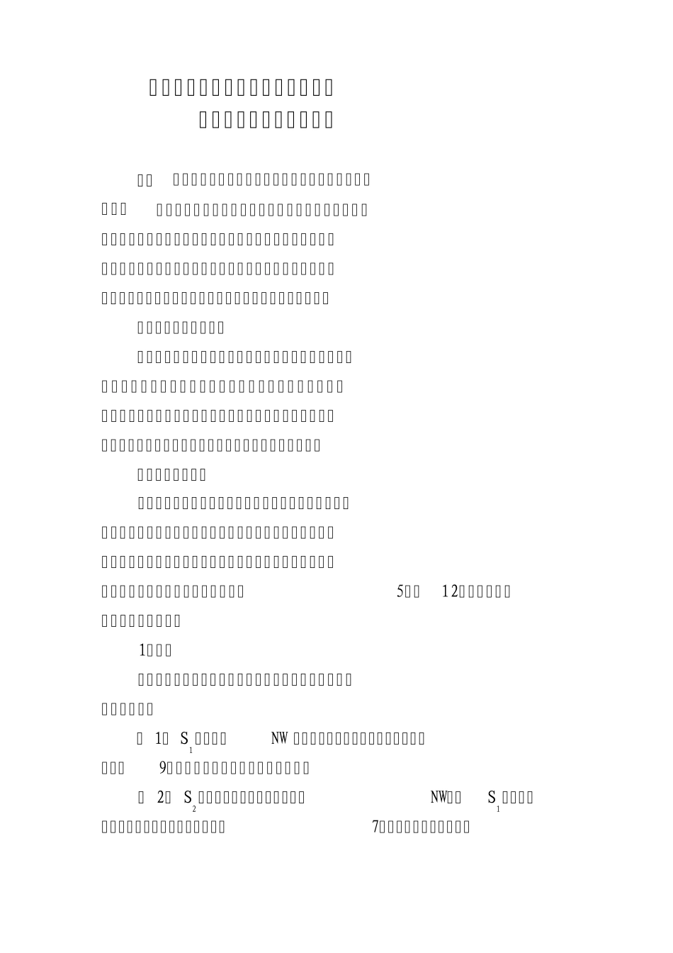 碾沟煤矿隐蔽致灾因素普查报告_第3页