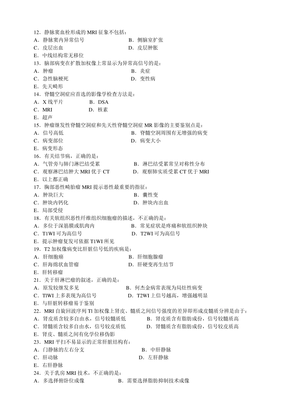 磁共振100道题_第2页