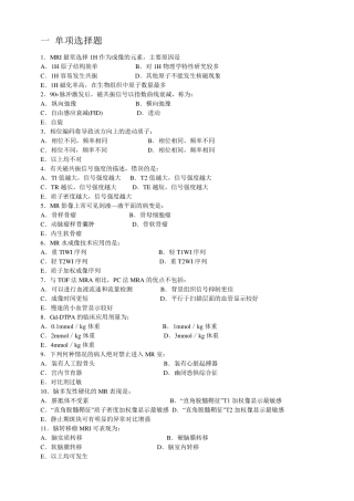 磁共振100道题