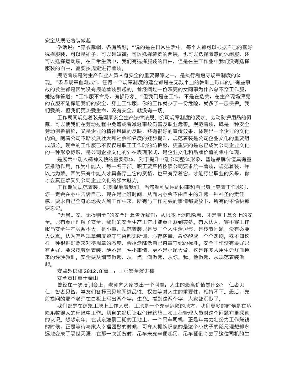 安全演讲着装_第1页