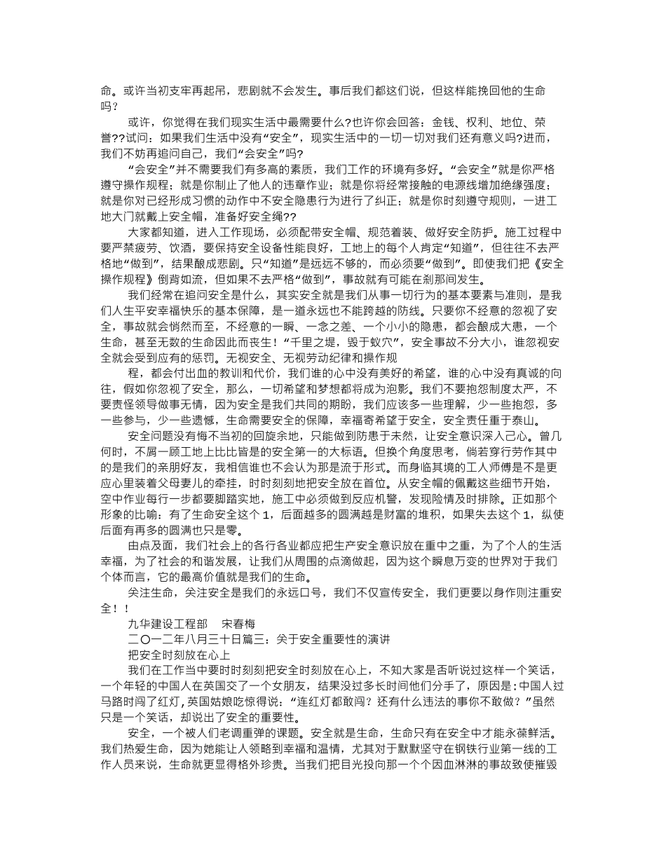 安全演讲着装_第2页