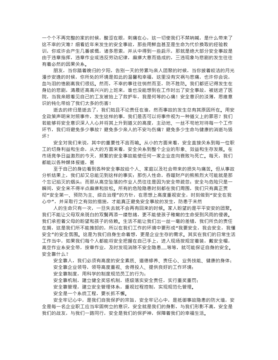 安全演讲着装_第3页