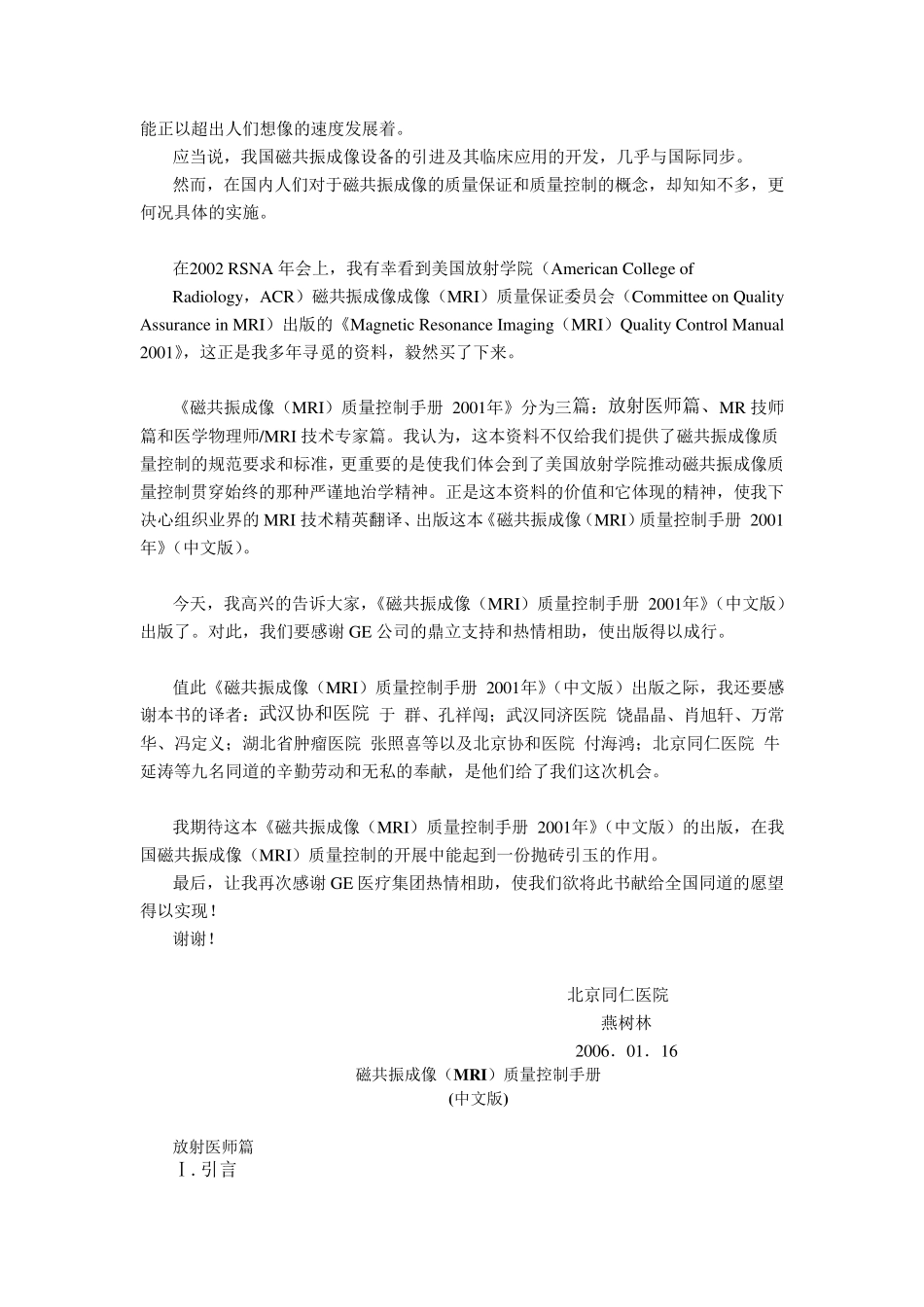 磁共振成像(MRI)质量控制手册(ACR)中文版_第2页