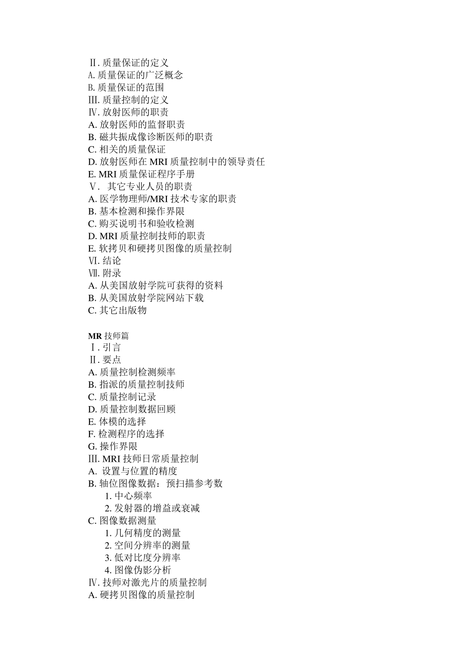 磁共振成像(MRI)质量控制手册(ACR)中文版_第3页