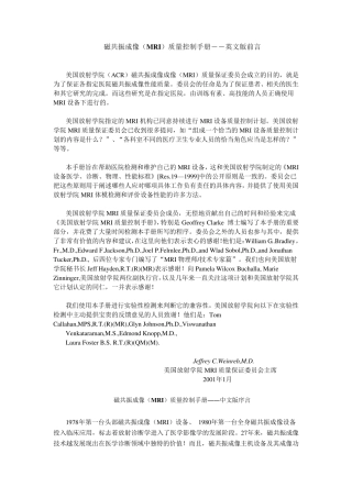 磁共振成像(MRI)质量控制手册(ACR)中文版
