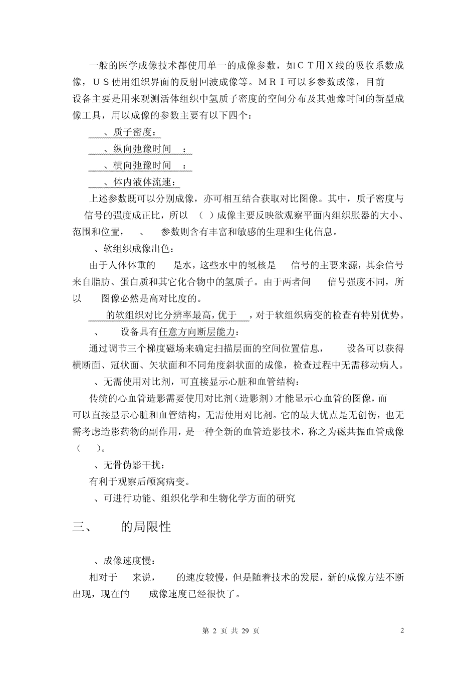 磁共振成像原理与设备_第2页