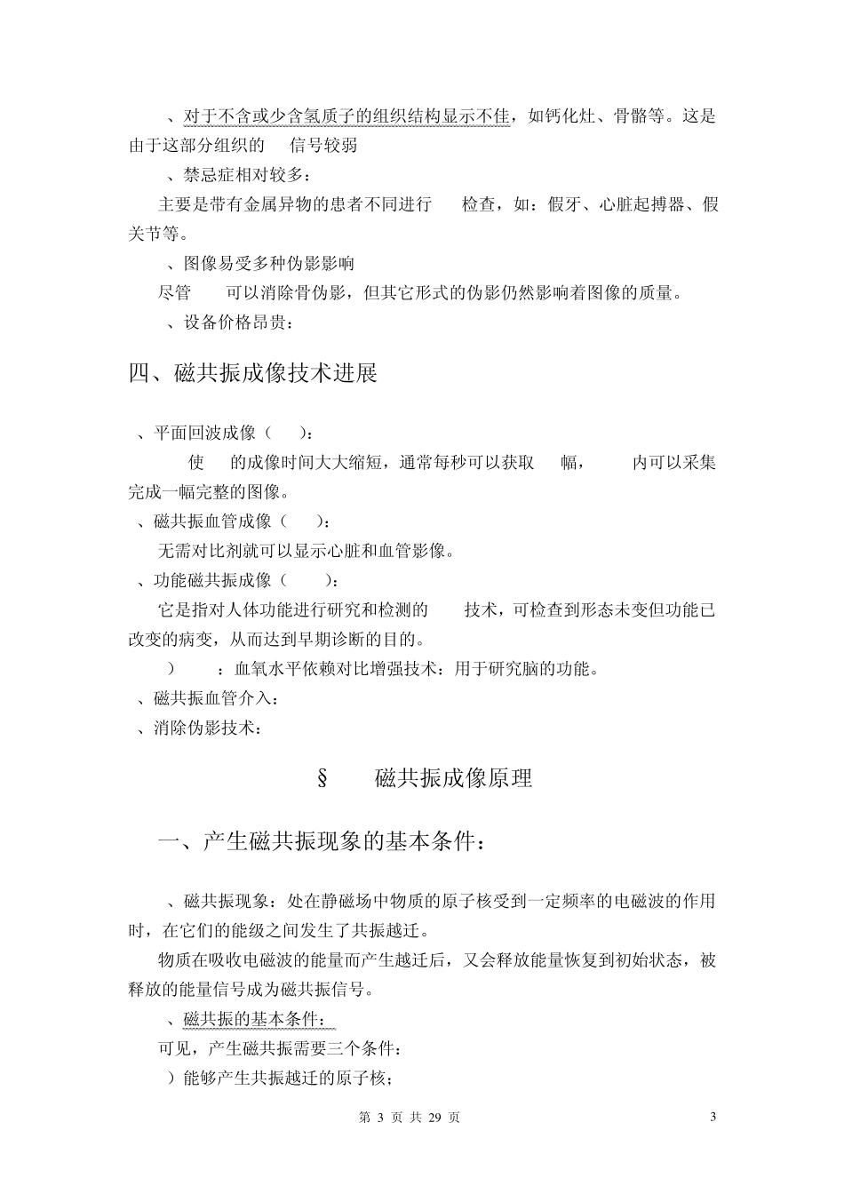 磁共振成像原理与设备_第3页