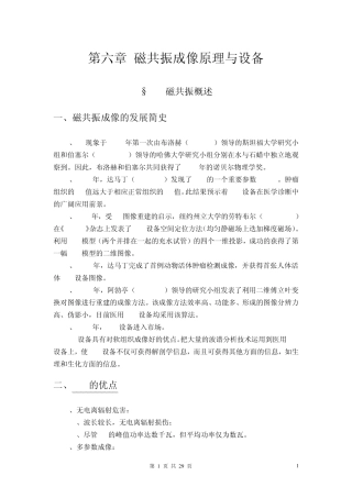 磁共振成像原理与设备