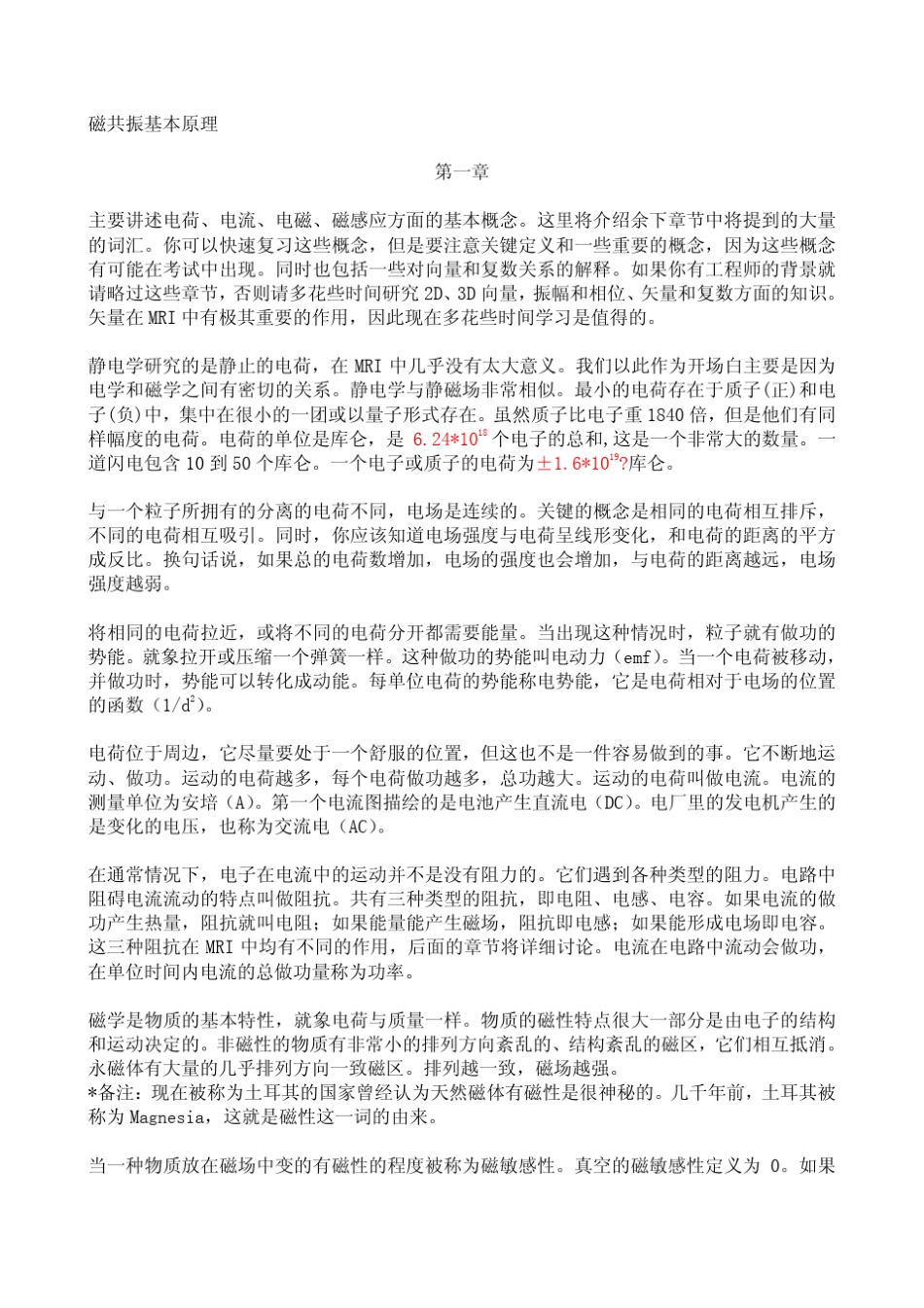 磁共振基本原理_第1页