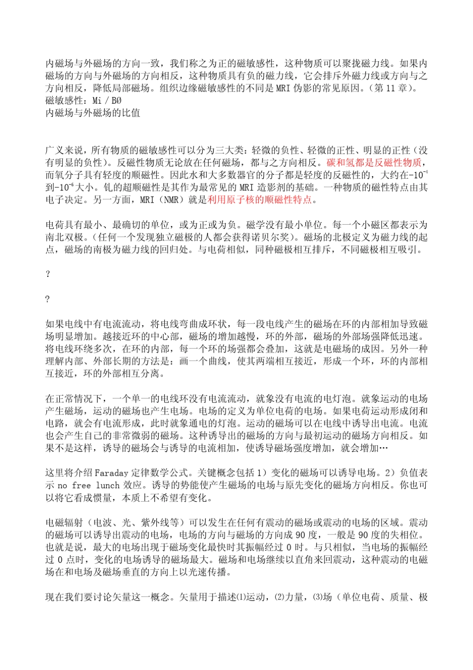 磁共振基本原理_第2页